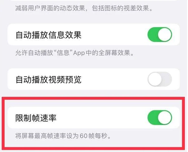 乐安苹果13维修分享iPhone13 Pro高刷是否可以手动控制 