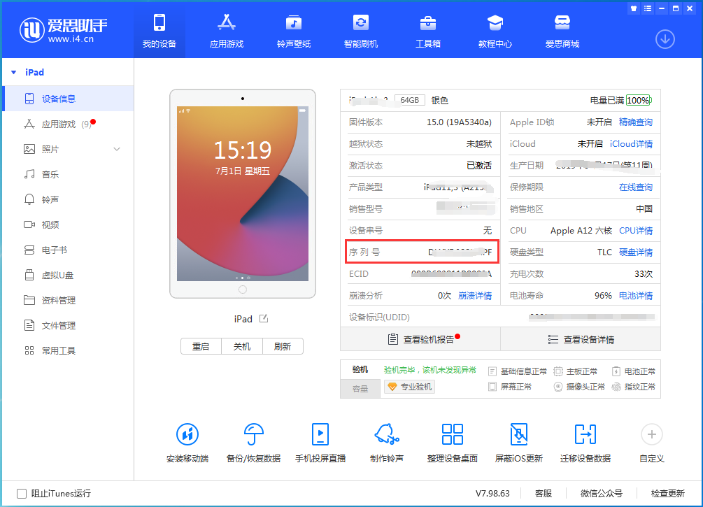 乐安苹果手机维修分享iPhone设备如何查询序列号 