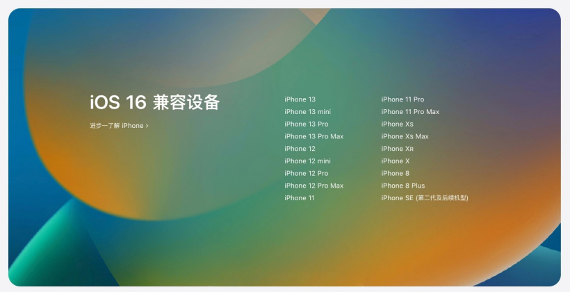 乐安苹果手机维修分享苹果 iOS 16 支持哪些机型 