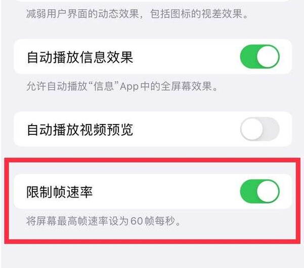 乐安苹果13维修分享iPhone13 Pro高刷设置方法 