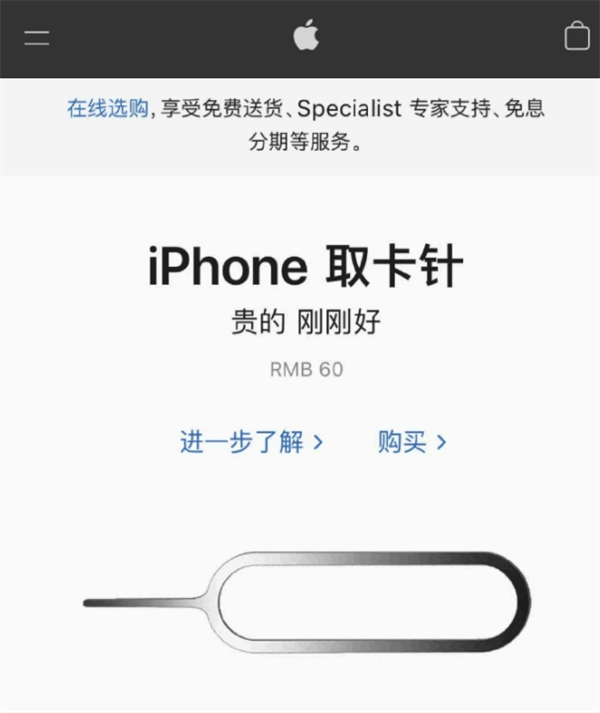 乐安苹果手机维修分享谁会买26元的iPhone取卡针 
