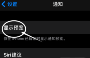 乐安苹果13维修分享iPhone 13隐藏通知方法教程 