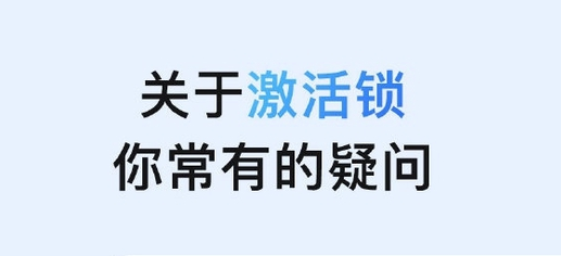 乐安苹果手机维修分享激活锁是什么 