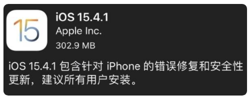 乐安苹果手机维修分享iOS 15.4.1正式版更新内容汇总 