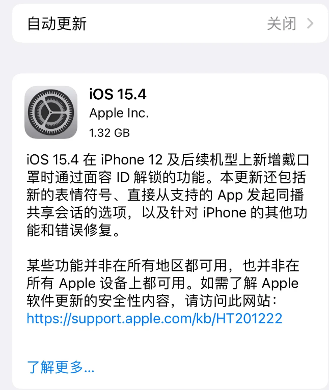 乐安苹果手机维修分享哪些机型不建议升级iOS 15.4 