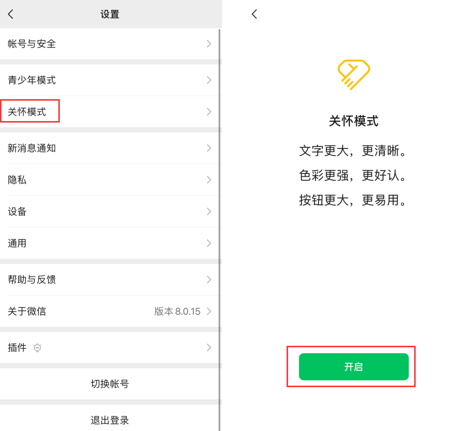 乐安苹果手机维修分享iOS 版微信新功能“关怀模式”：一键放大字体和图标 