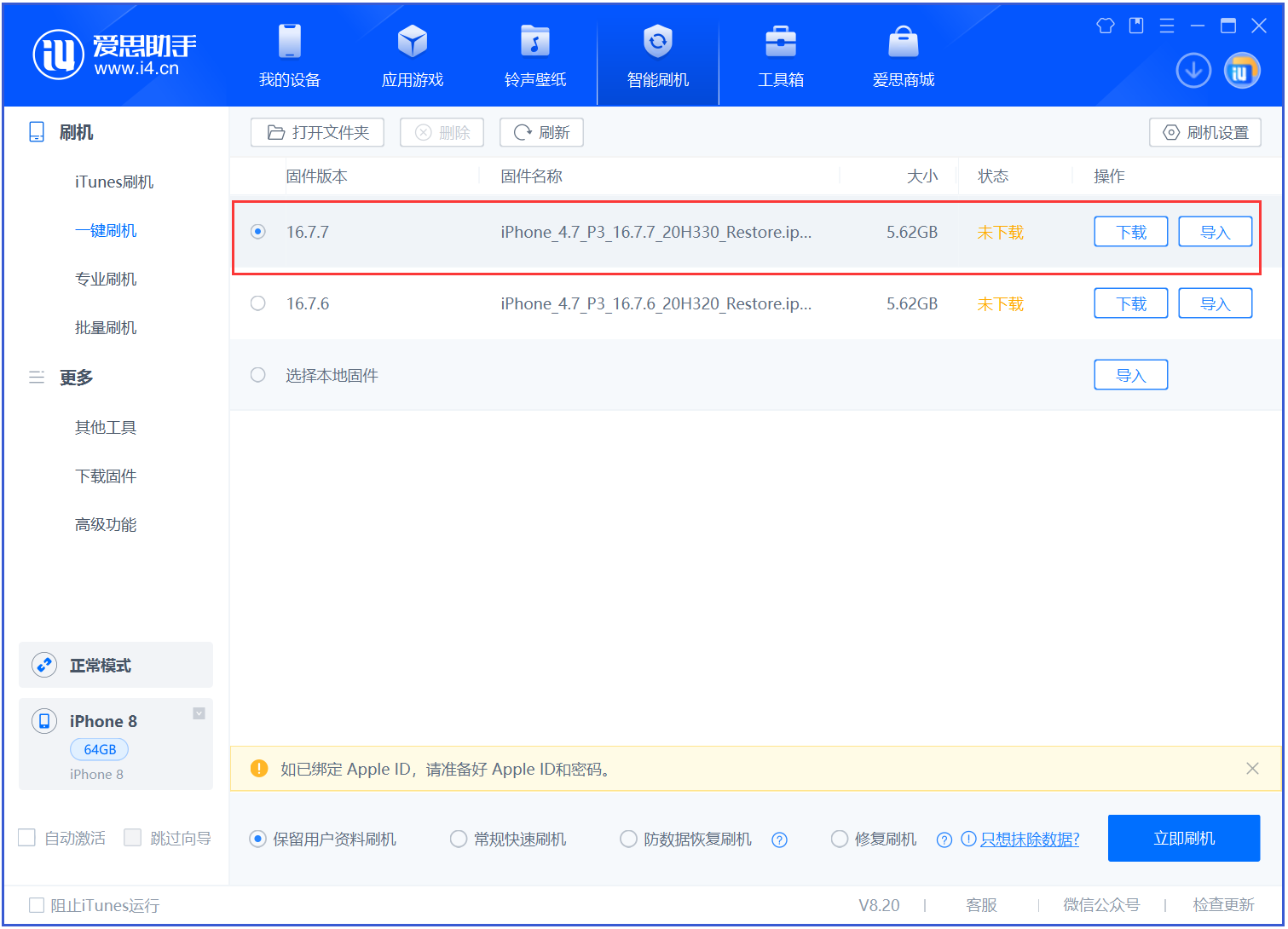 乐安苹果手机维修分享iOS 16.7.7正式版升级 