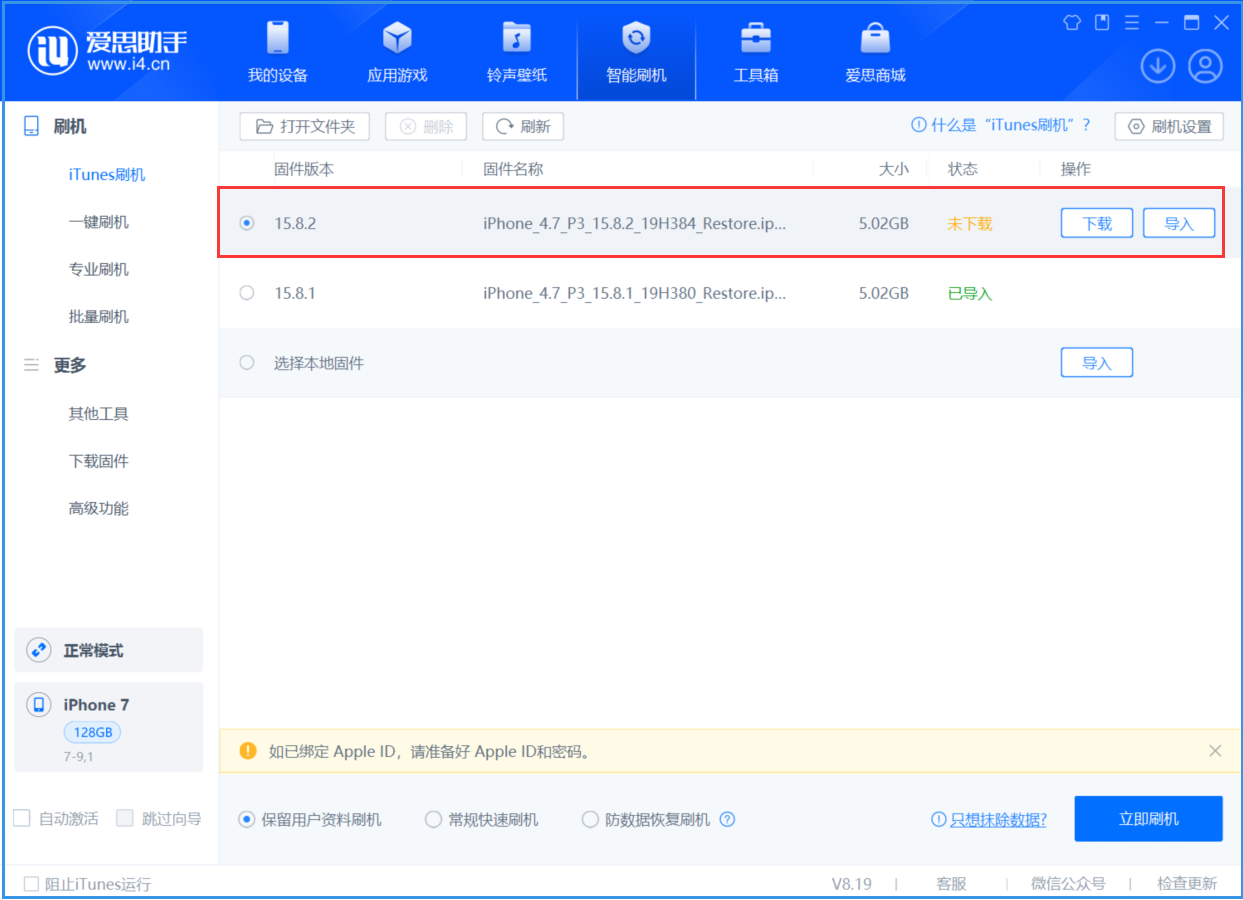 乐安苹果手机维修分享iOS 16.7.6/iOS 15.8.2正式版一键刷机教程 