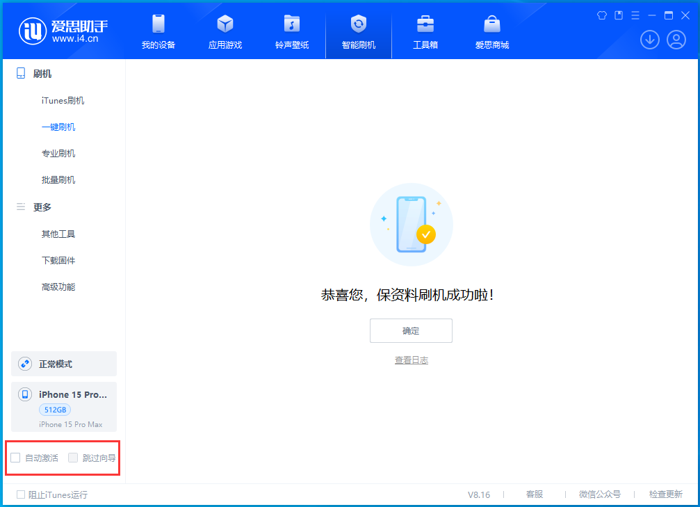 乐安苹果手机维修分享iOS 17.3正式版一键刷机教程 