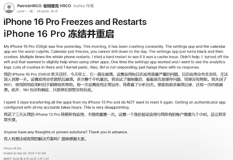 乐安苹果16维修分享iPhone 16 Pro / Max 用户遇随机卡死 / 重启问题 