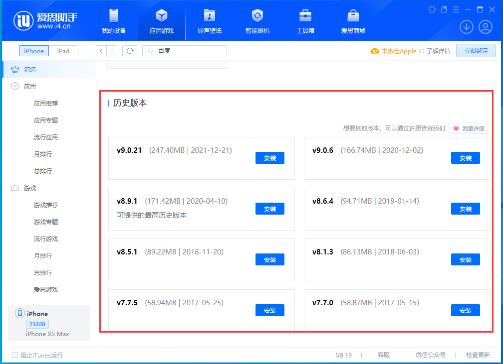 乐安苹果手机维修分享苹果应用如何下载历史版本的App 