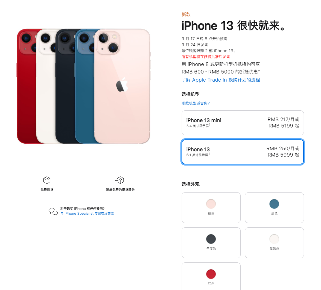 乐安苹果手机维修分享iPhone 13系列售价是多少 