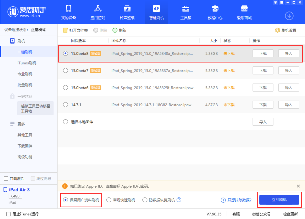 乐安苹果手机维修分享iOS15 beta 8更新内容及升级方法教程 