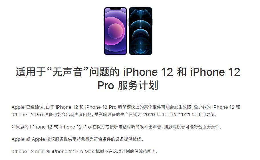 乐安苹果手机维修分享iPhone 12/Pro 拨打或接听电话时无声音怎么办 