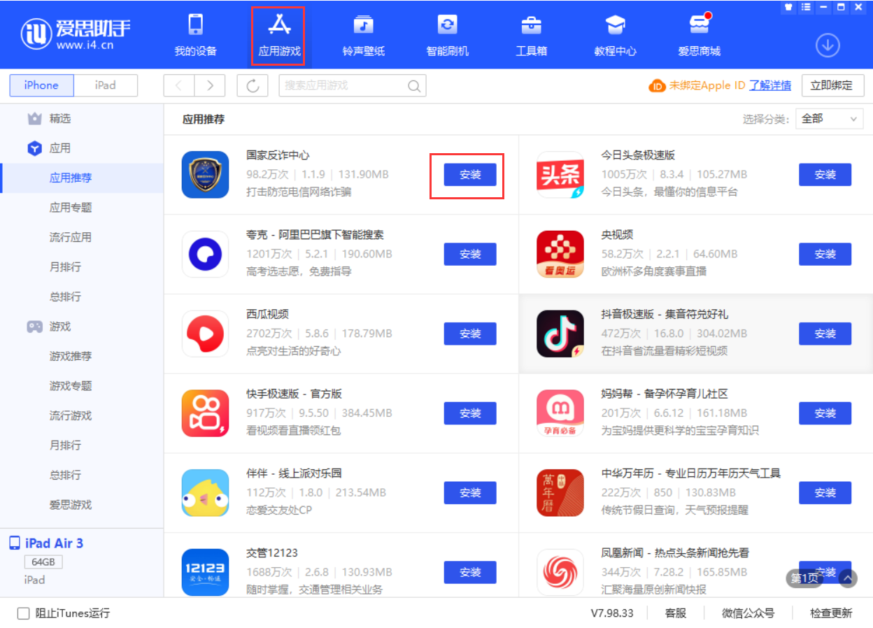 乐安苹果手机维修分享iPhone 从 iOS 15 降级到 iOS 14.7/14.7.1 之后无法下载更新应用怎么办 