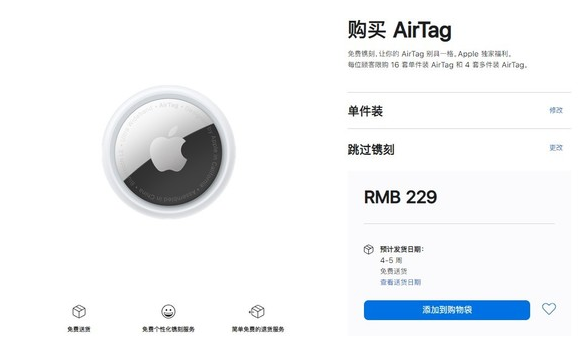 乐安苹果手机维修分享购买AirTag后多久可以到货 