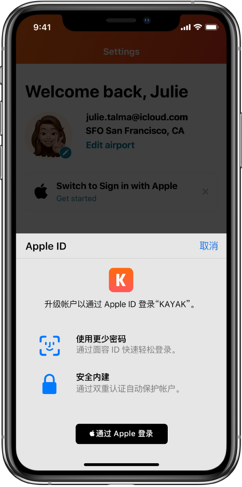 乐安苹果手机维修分享如何在 iPhone 12 上使用“通过 Apple 登录” 