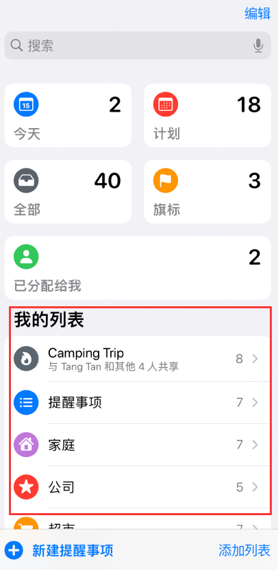 乐安苹果手机维修分享iOS 14.5 “提醒事项”应用支持便捷排序 
