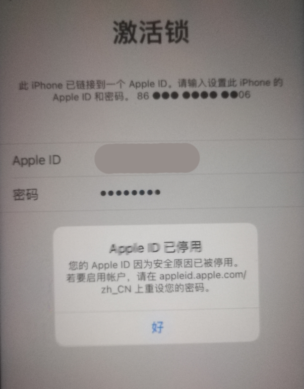 乐安苹果手机维修分享iPhone 12 出现提示“Apple ID 已停用”怎么办 