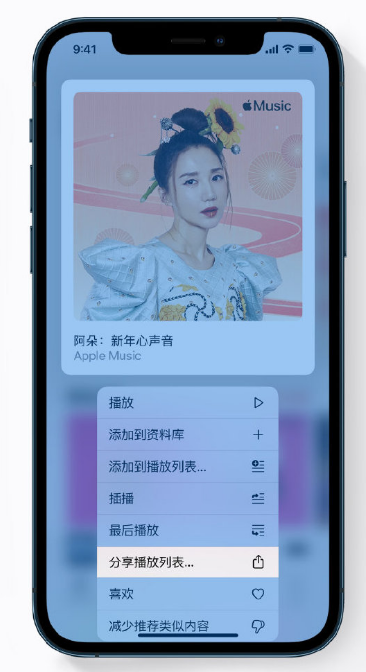 乐安苹果手机维修分享Apple Music 新增新年歌单，快来分享给好友 