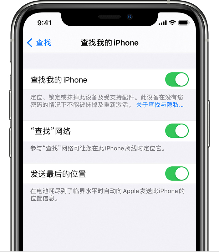 乐安苹果手机维修分享如何在 iPhone 上开启的「查找」功能 