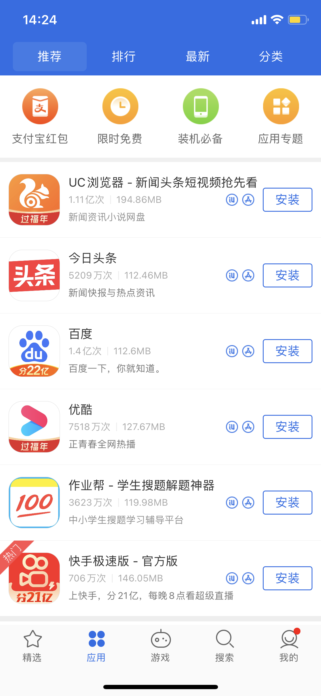 乐安苹果手机维修分享iPhone 12 免输入密码下载应用的三种方法 