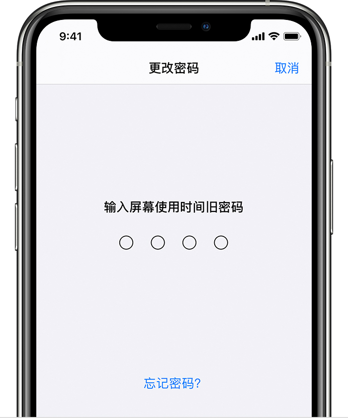 乐安苹果手机维修分享iOS 14 忘记屏幕使用时间密码怎么办 