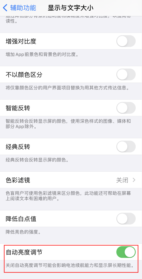 乐安苹果手机维修分享iPhone 自动亮度调节失灵怎么办 