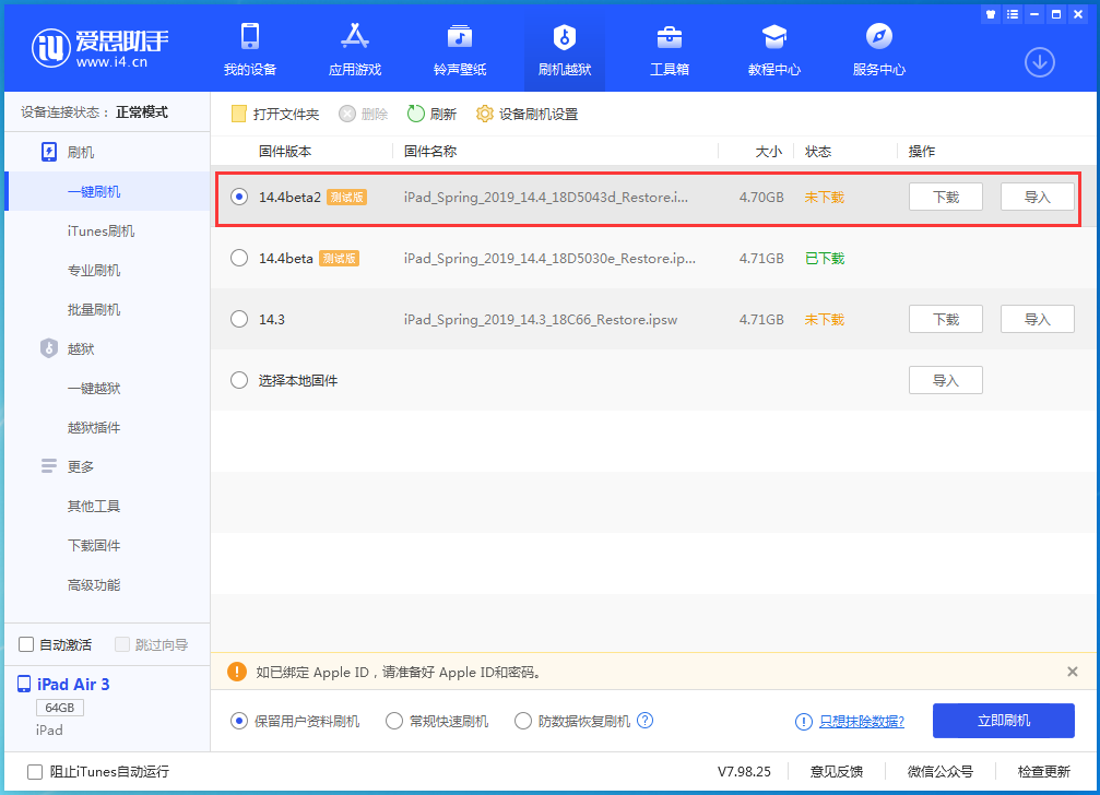 乐安苹果手机维修分享iOS 14.4 Beta 2更新内容及升级方法 