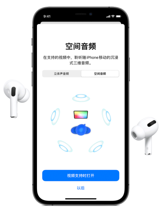 乐安苹果手机维修分享Airpods Pro空间音频功能有什么用 