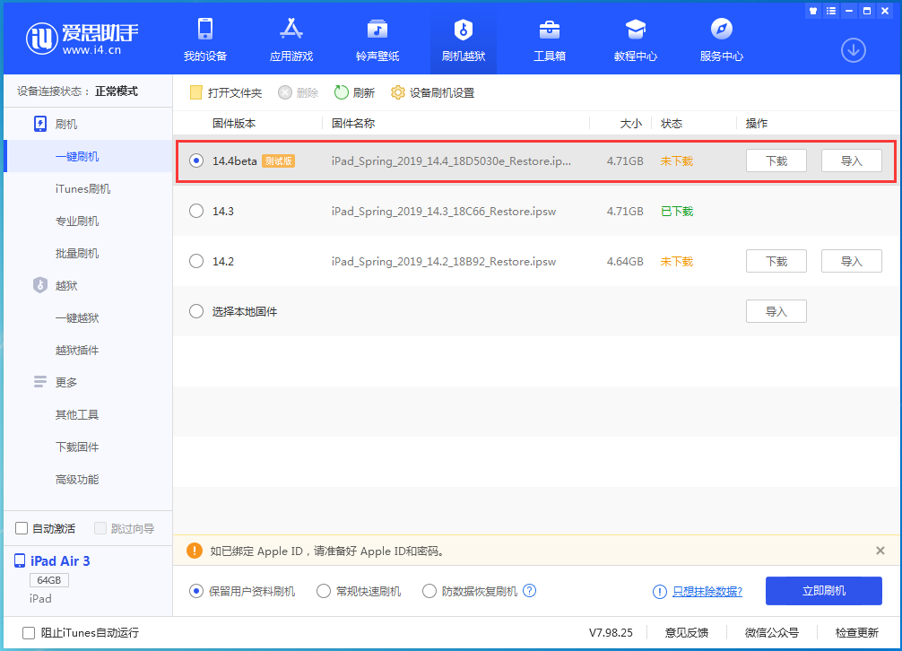 乐安苹果手机维修分享苹果iOS 14.4/iPadOS 14.4 Beta 1发布 
