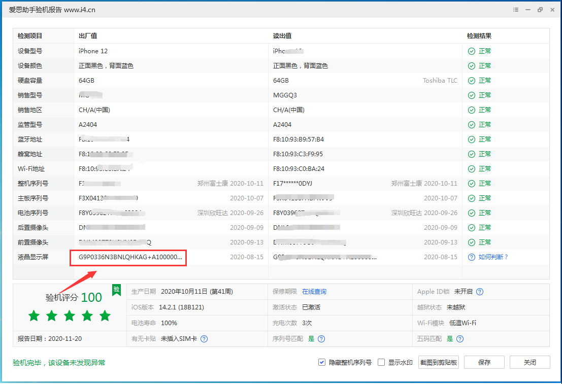 乐安苹果手机维修分享iPhone12全系列屏幕变绿是什么原因造成的 