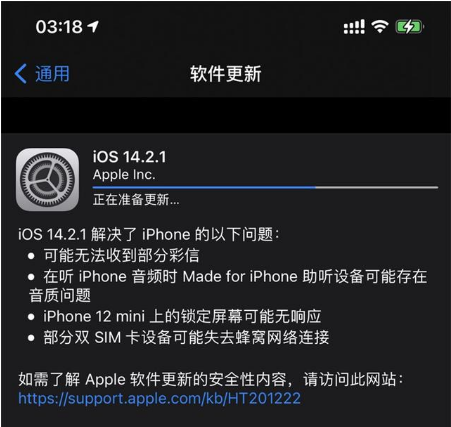 乐安苹果手机维修分享iOS 14.2.1正式版发布 