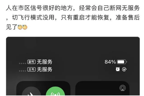 乐安苹果手机维修分享iPhone12经常进入无服务状态怎么办 