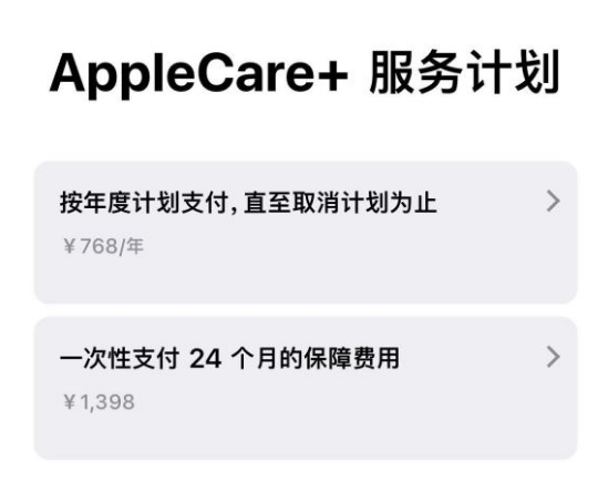 乐安苹果手机维修分享Apple Care+ 服务计划年度支付和一次性支付有什么区别 