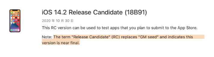 乐安苹果手机维修分享iOS 14.2 RC版是什么版 