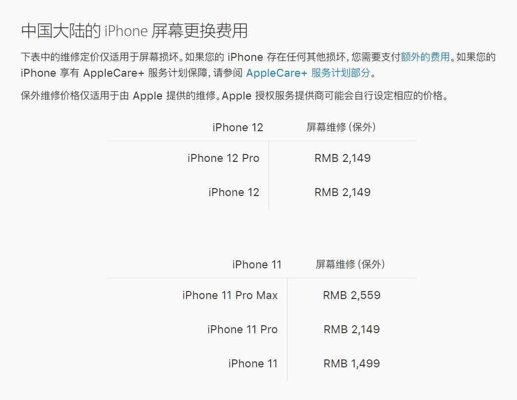 乐安苹果手机维修分享iPhone 12/12 Pro 更换屏幕多少钱 