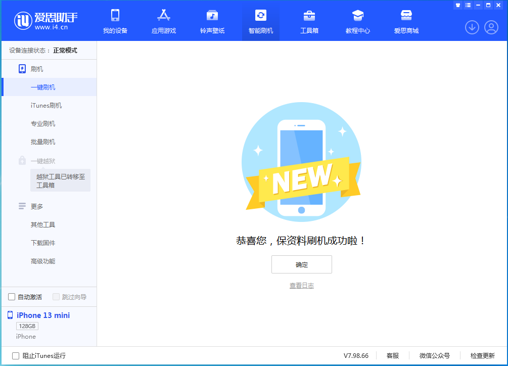 乐安苹果手机维修分享iOS 16.5 RC版升级_iOS 16.5 RC版一键刷机教程 