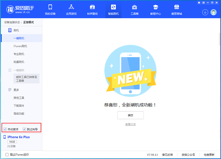 乐安苹果手机维修分享iOS 15.7.5 正式版升级_iOS 15.7.5 正式版一键刷机教程 