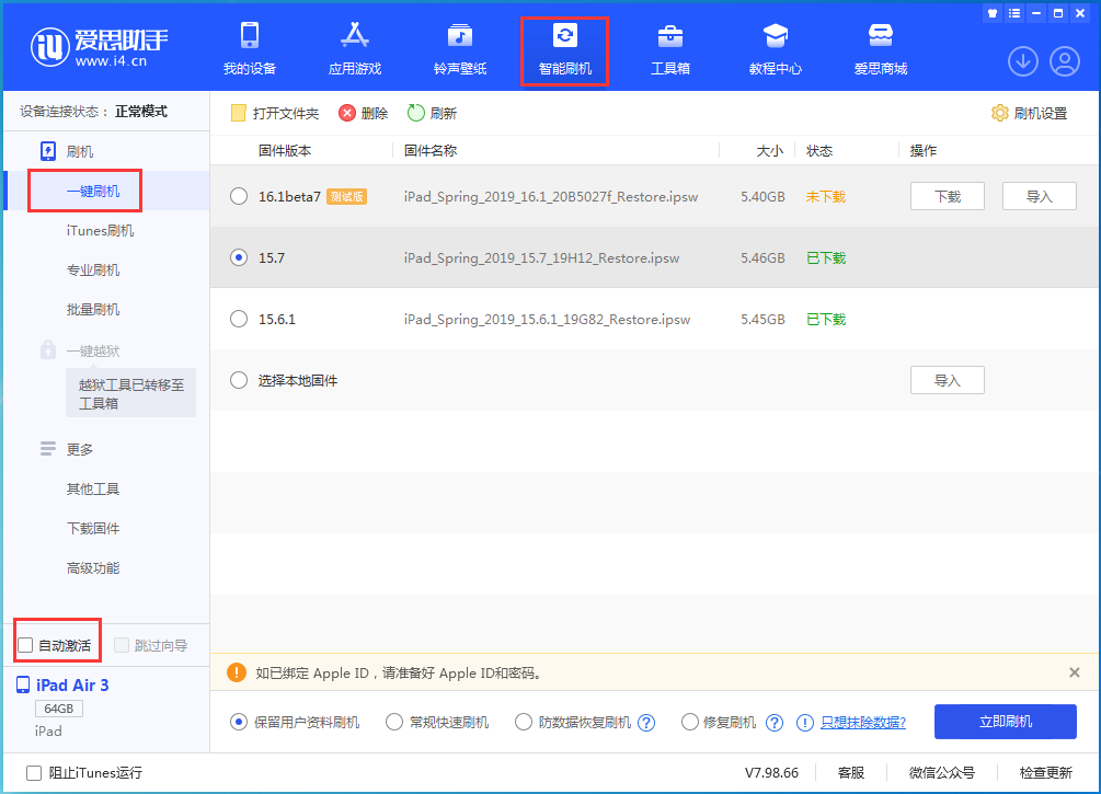 乐安苹果手机维修分享iOS 15.7正式版刷机_iOS 15.7正式版一键升级教程 