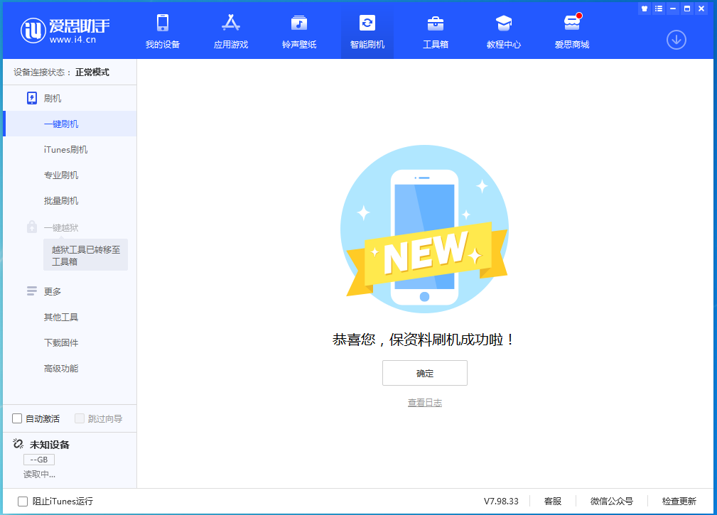 乐安苹果手机维修分享iOS 15.0.2 正式版升级_iOS 15.0.2 正式版一键刷机教程 