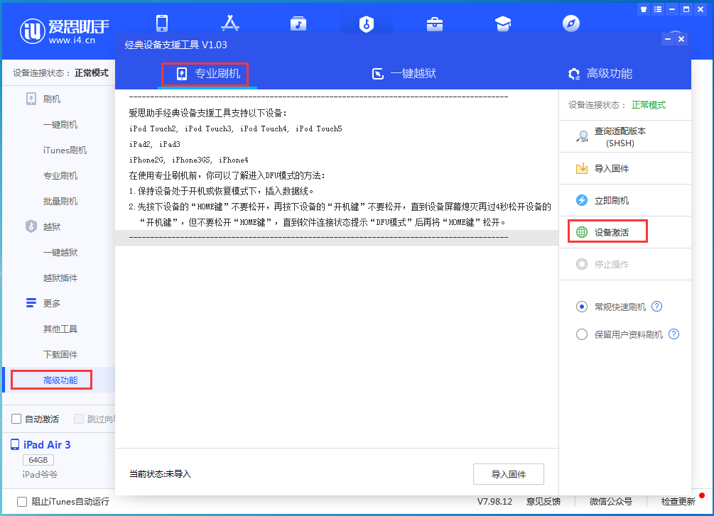 乐安苹果手机维修分享iOS 13.6正式版_iOS 13.6正式版一键刷机教程 