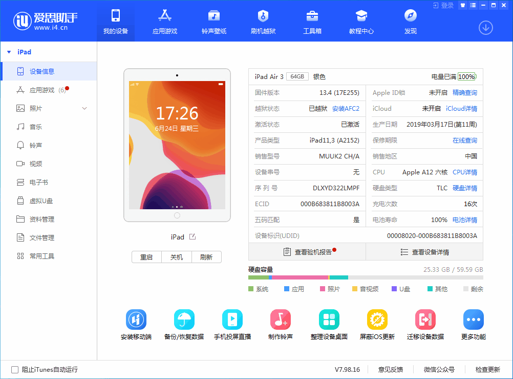 乐安苹果手机维修分享iOS 14 测试版_iOS 14 测试版一键刷机教程 