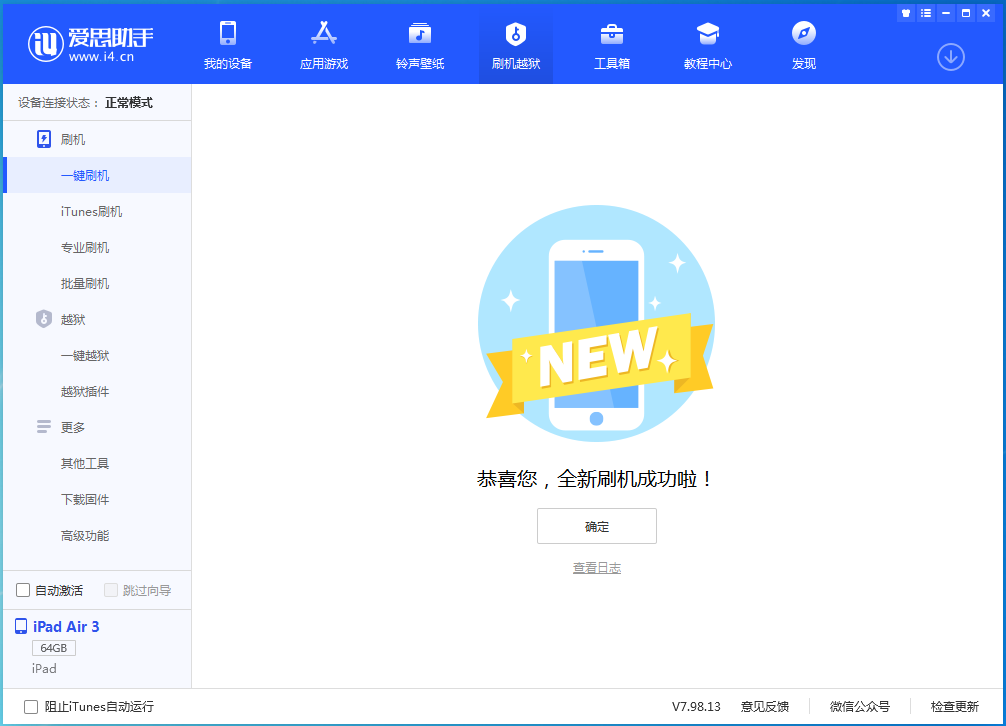 乐安苹果手机维修分享iOS 13.6 测试版_iOS 13.6 测试版一键刷机教程 