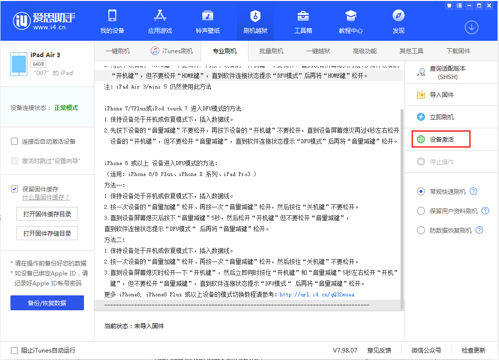 乐安苹果手机维修分享iOS 13.2.3正式版_iOS 13.2.3 正式版一键刷机教程 