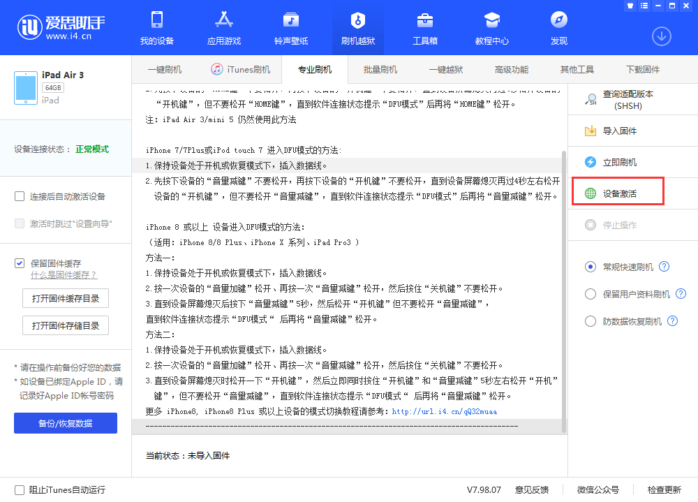 乐安苹果手机维修分享iOS 13.3 测试版_iOS 13.3 测试版一键刷机教程 